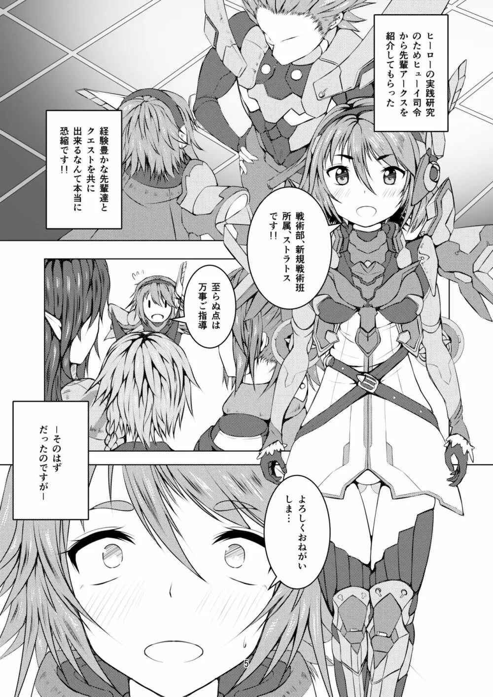 恐縮ですっ!! Page.2