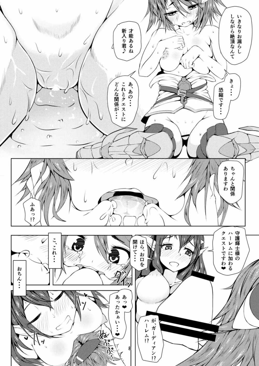 恐縮ですっ!! Page.5