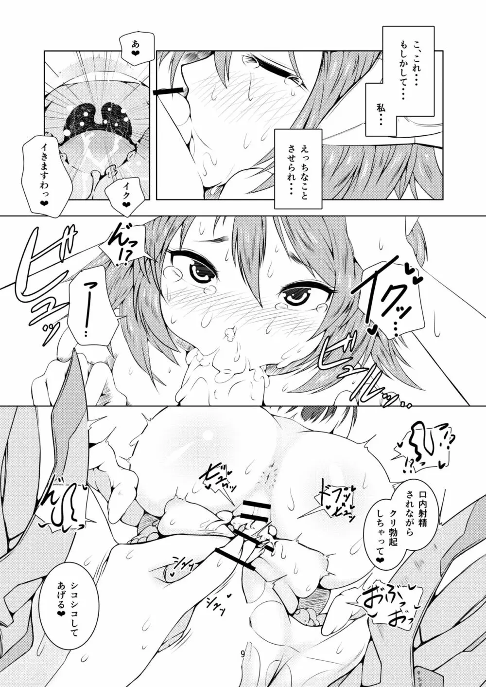 恐縮ですっ!! Page.6