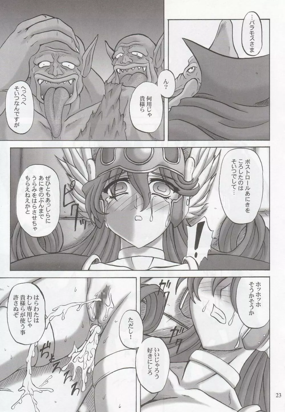 そして陵辱へ・・・ Page.20