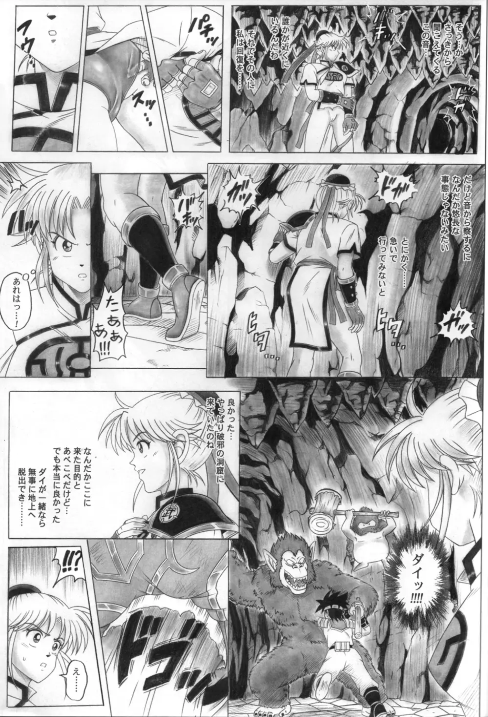 スタータック・イドー ～ようこそ破邪の洞窟へ～ 第4章 Page.21