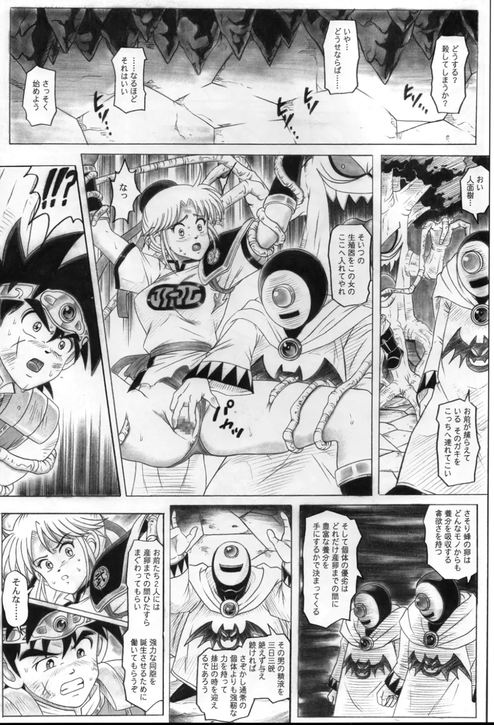 スタータック・イドー ～ようこそ破邪の洞窟へ～ 第4章 Page.25