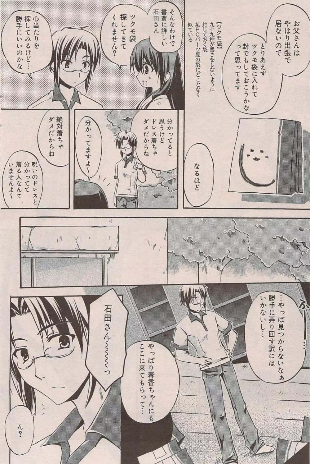 漫画ばんがいち 2009年8月号 Page.100