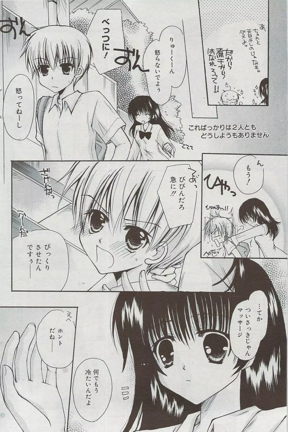 漫画ばんがいち 2009年8月号 Page.118