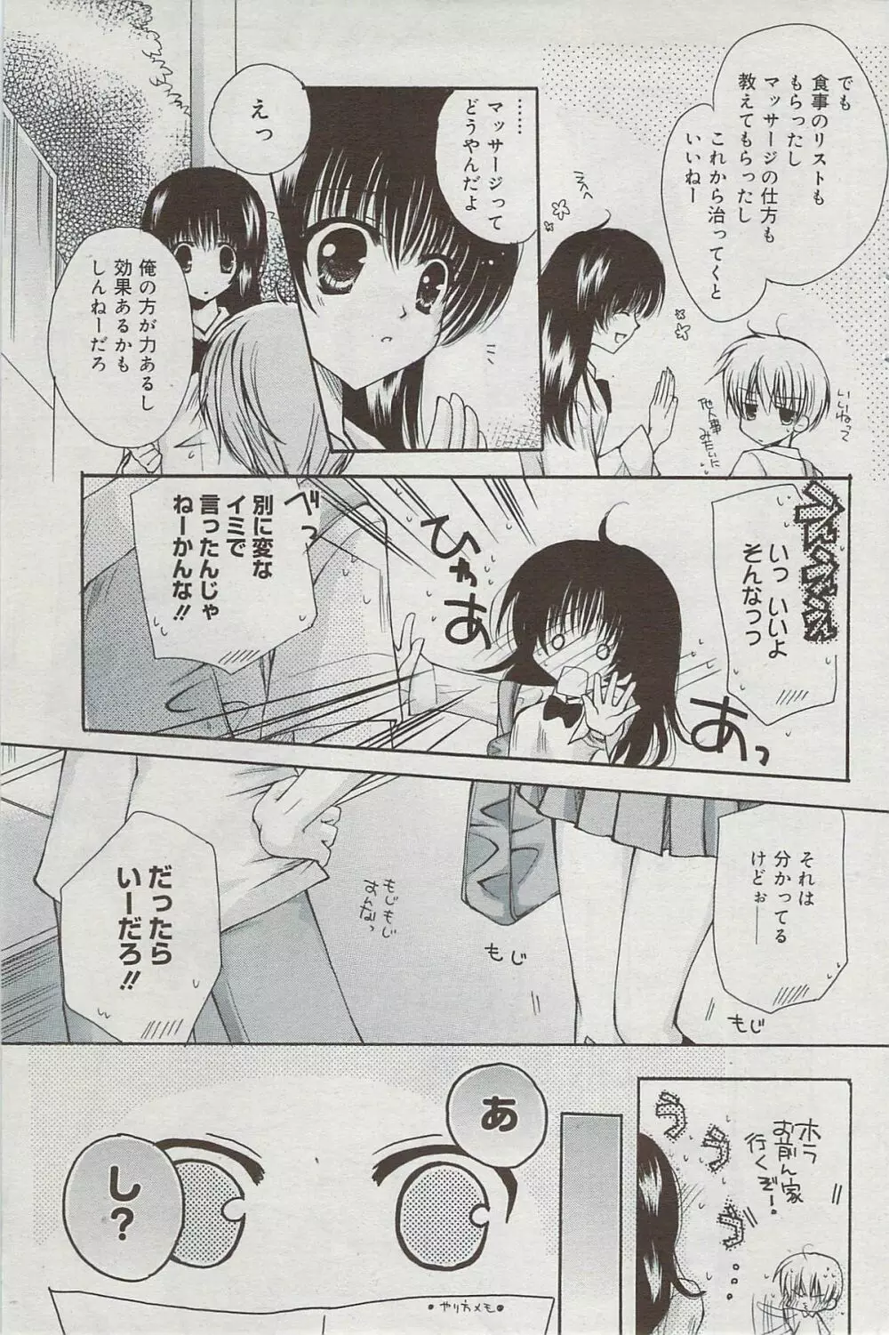 漫画ばんがいち 2009年8月号 Page.119