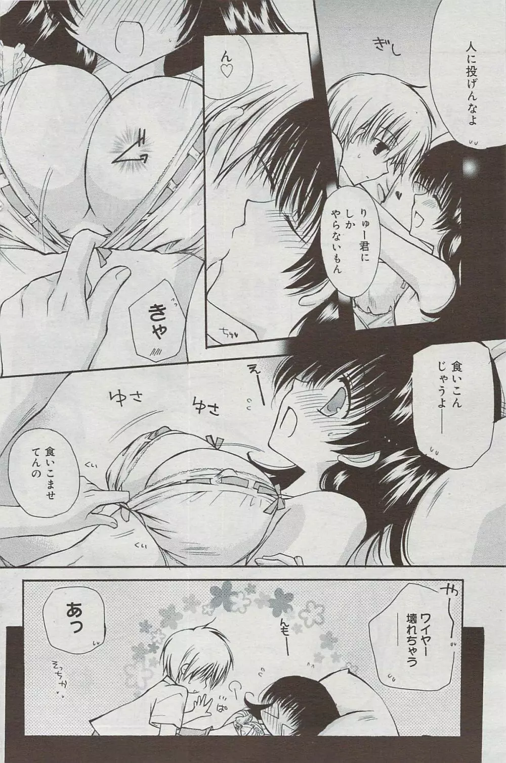 漫画ばんがいち 2009年8月号 Page.122