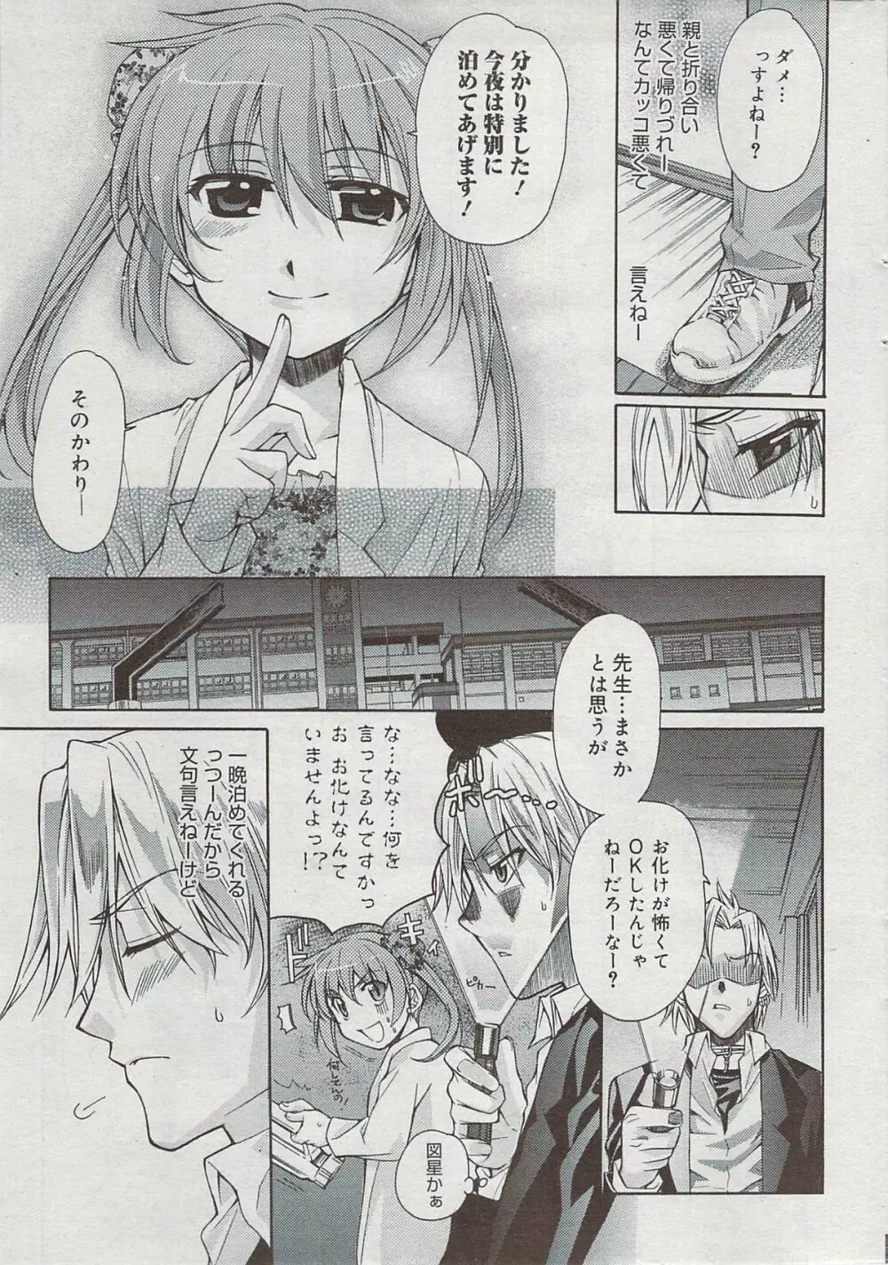 漫画ばんがいち 2009年8月号 Page.13