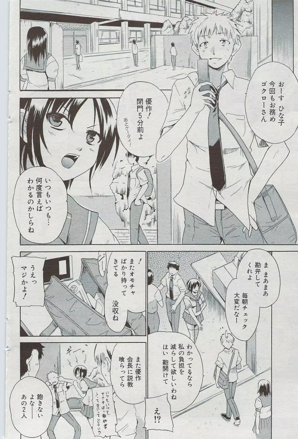 漫画ばんがいち 2009年8月号 Page.132
