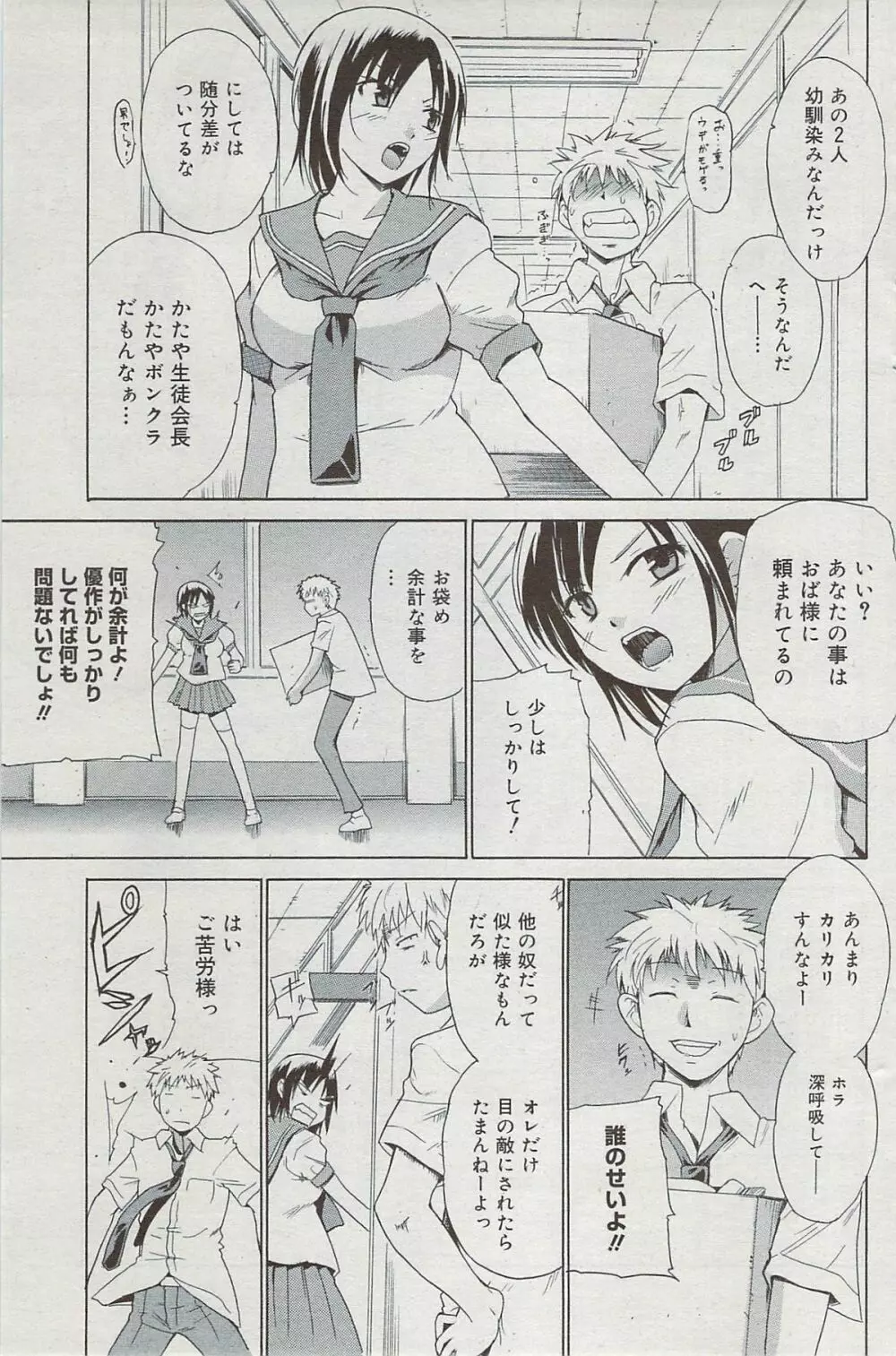 漫画ばんがいち 2009年8月号 Page.133