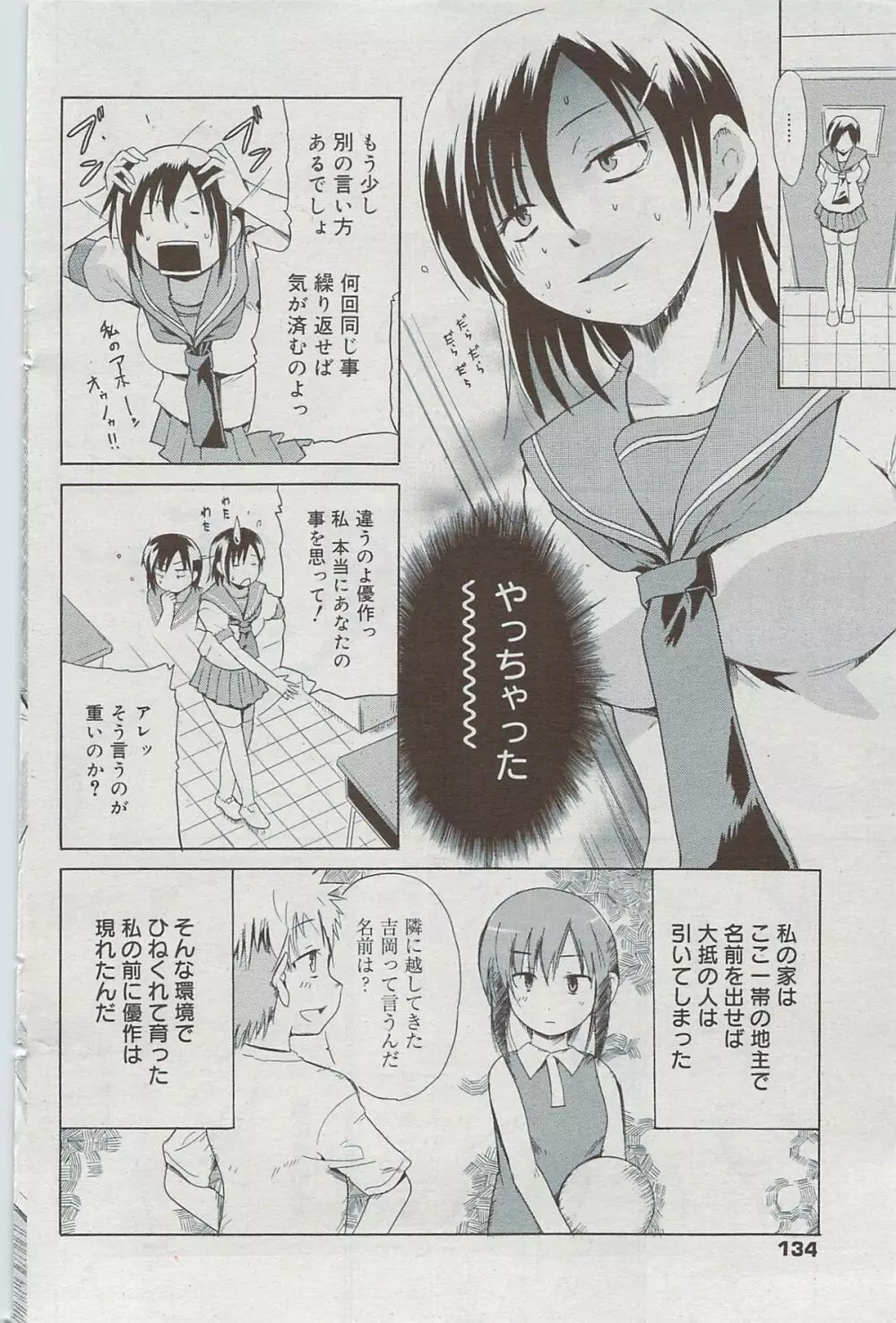 漫画ばんがいち 2009年8月号 Page.134