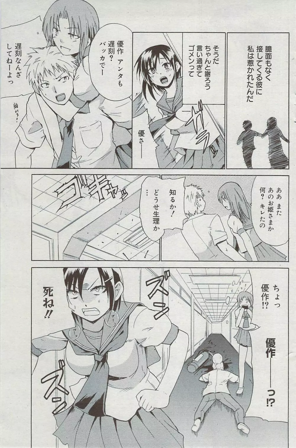 漫画ばんがいち 2009年8月号 Page.135