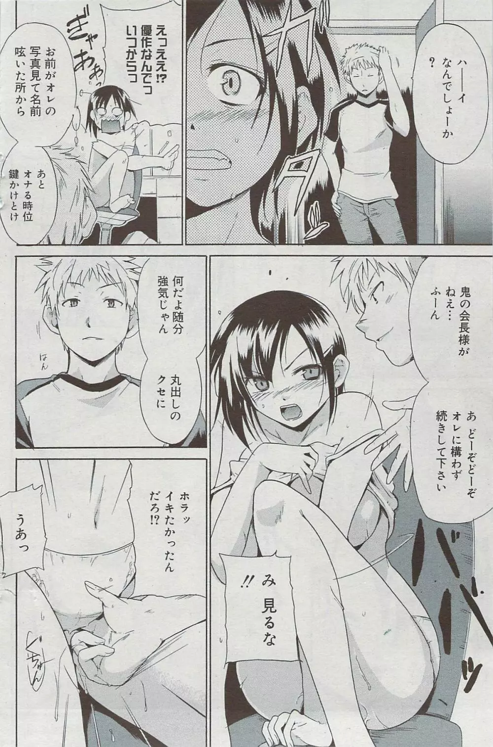 漫画ばんがいち 2009年8月号 Page.138