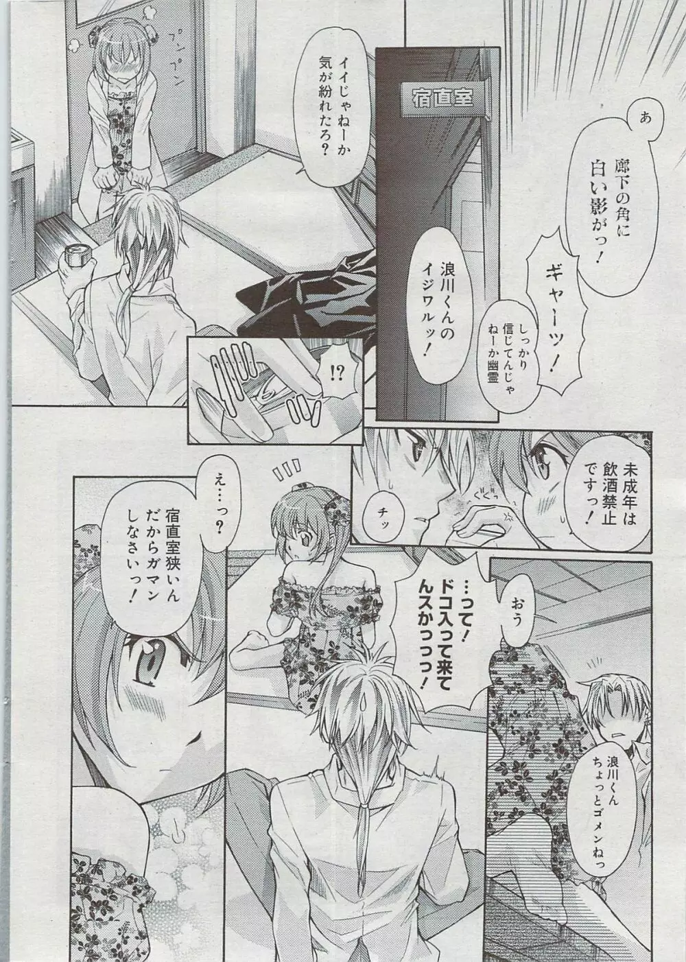 漫画ばんがいち 2009年8月号 Page.14