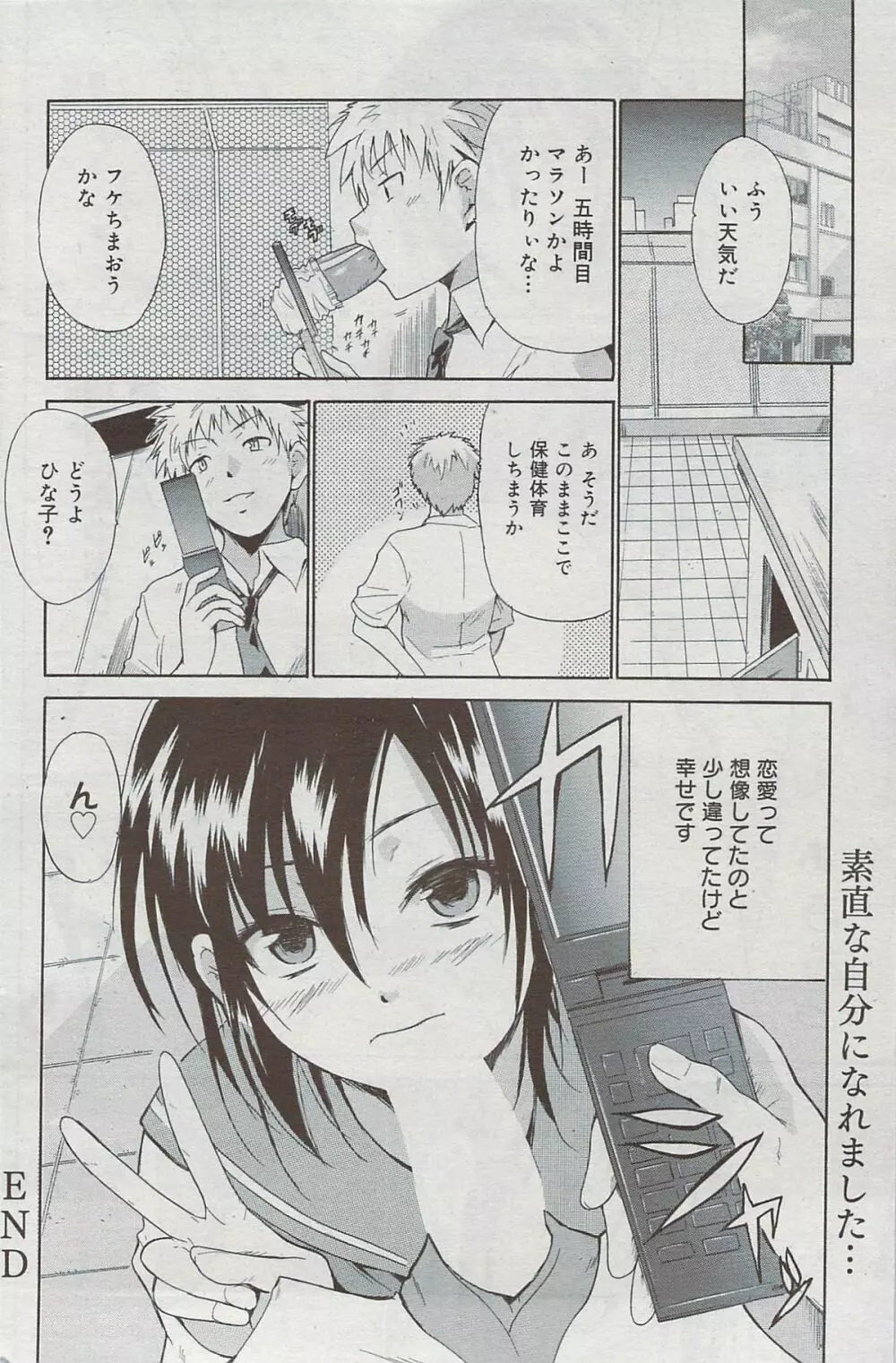 漫画ばんがいち 2009年8月号 Page.146