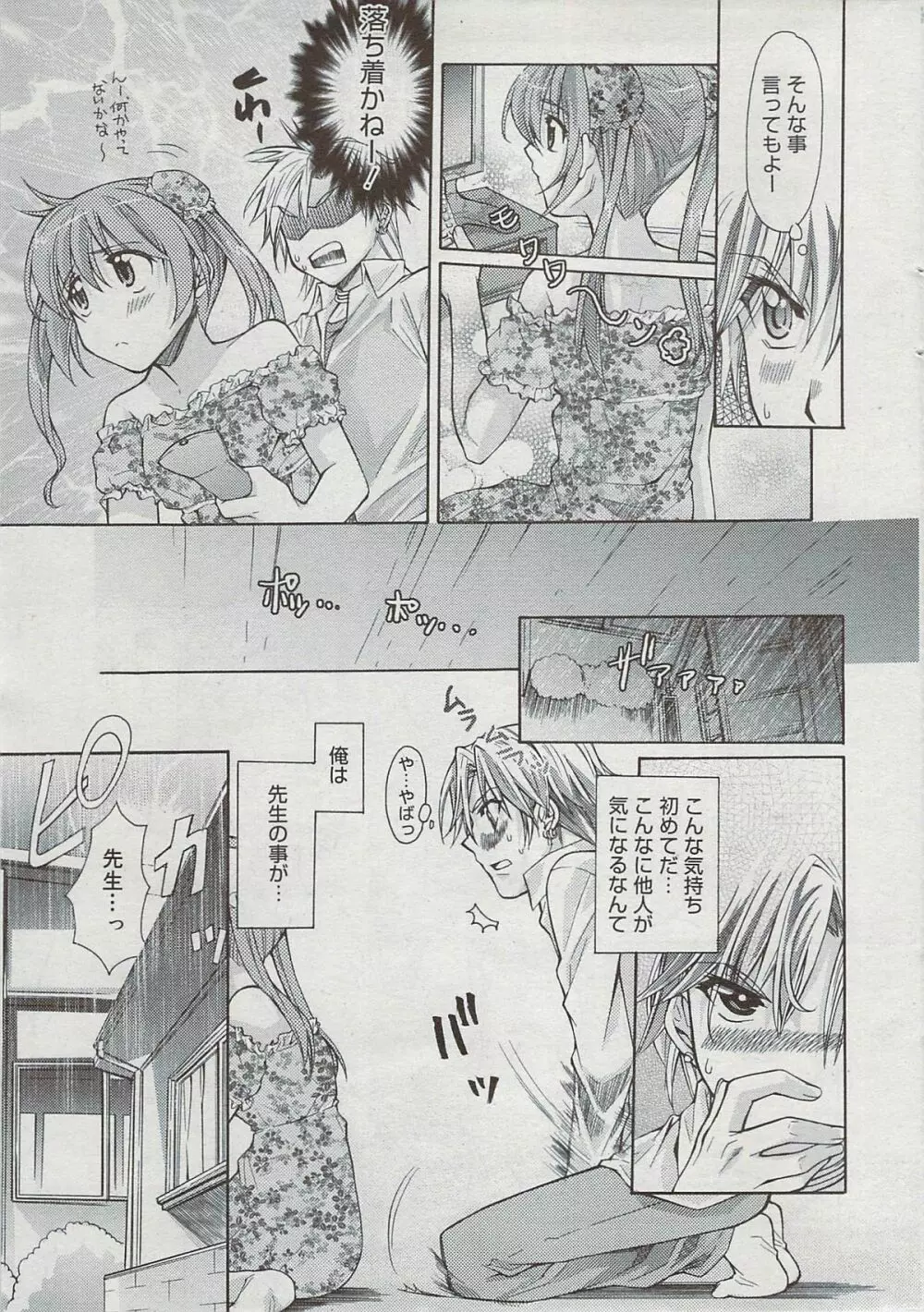 漫画ばんがいち 2009年8月号 Page.15