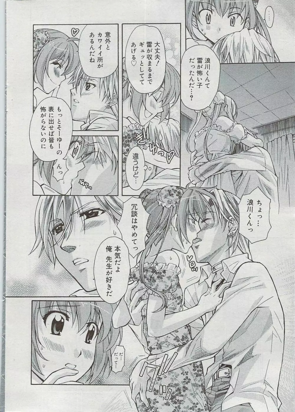漫画ばんがいち 2009年8月号 Page.16