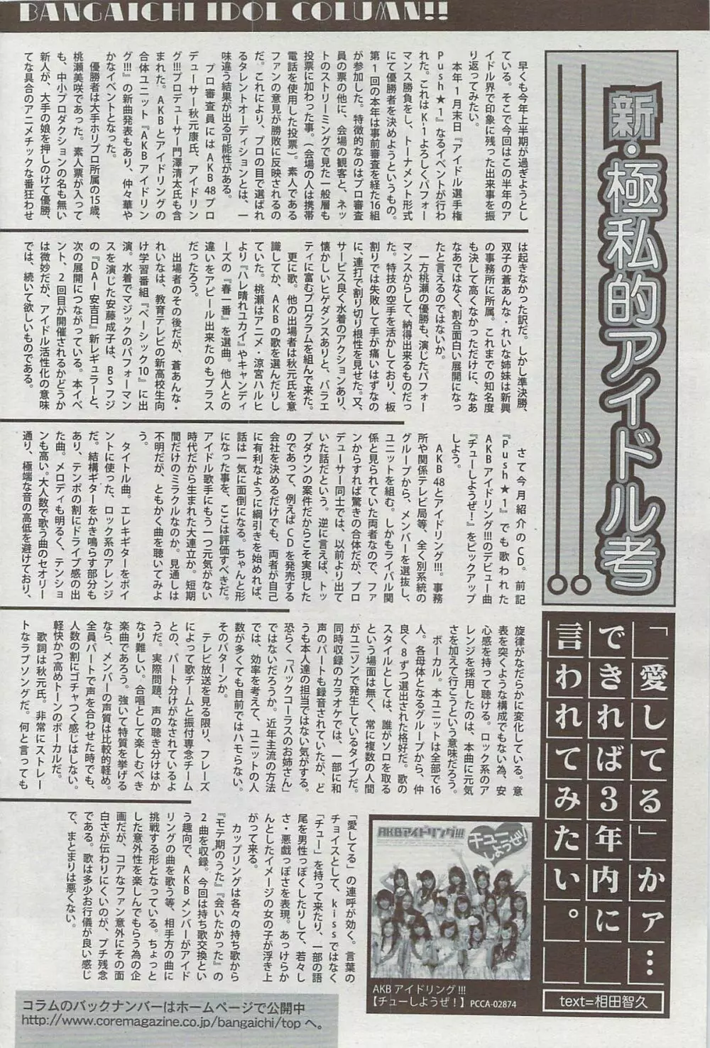 漫画ばんがいち 2009年8月号 Page.190