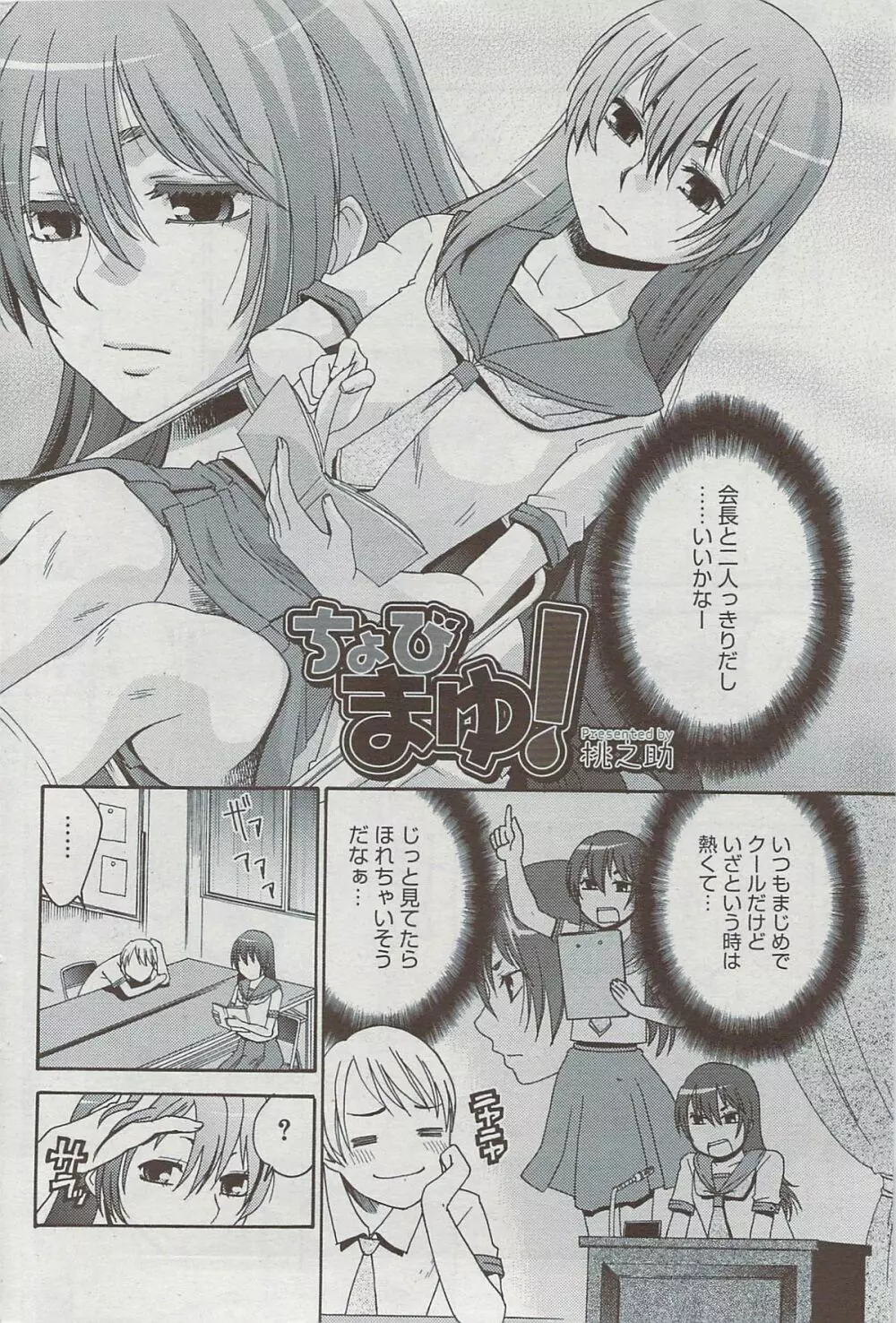 漫画ばんがいち 2009年8月号 Page.194