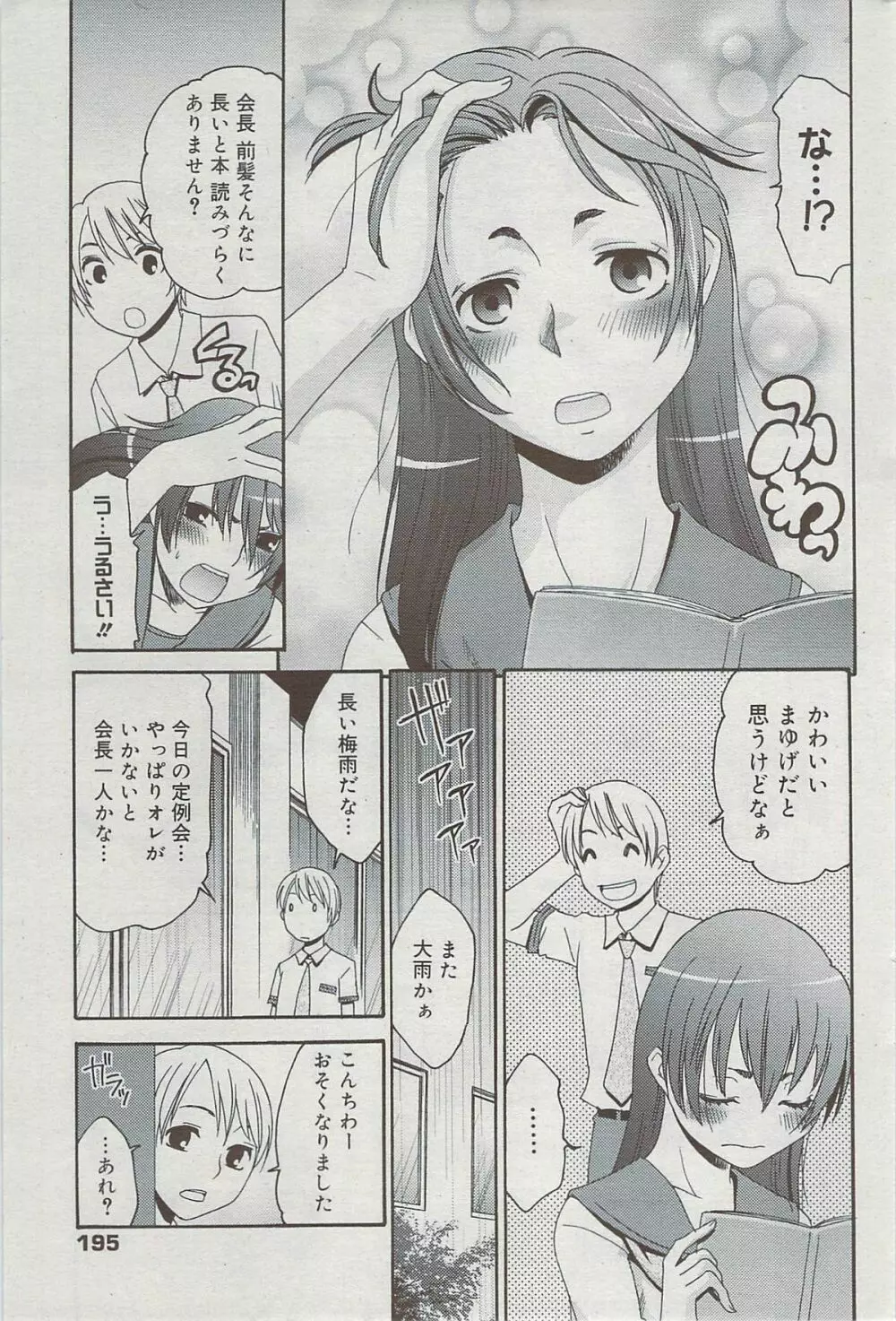 漫画ばんがいち 2009年8月号 Page.195