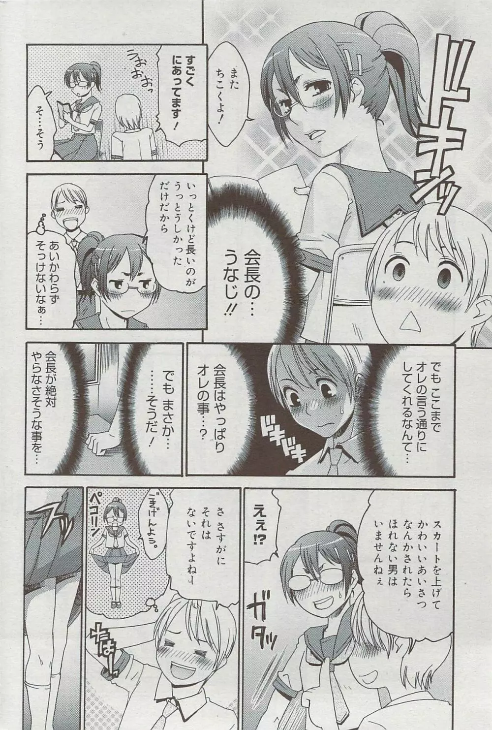 漫画ばんがいち 2009年8月号 Page.198