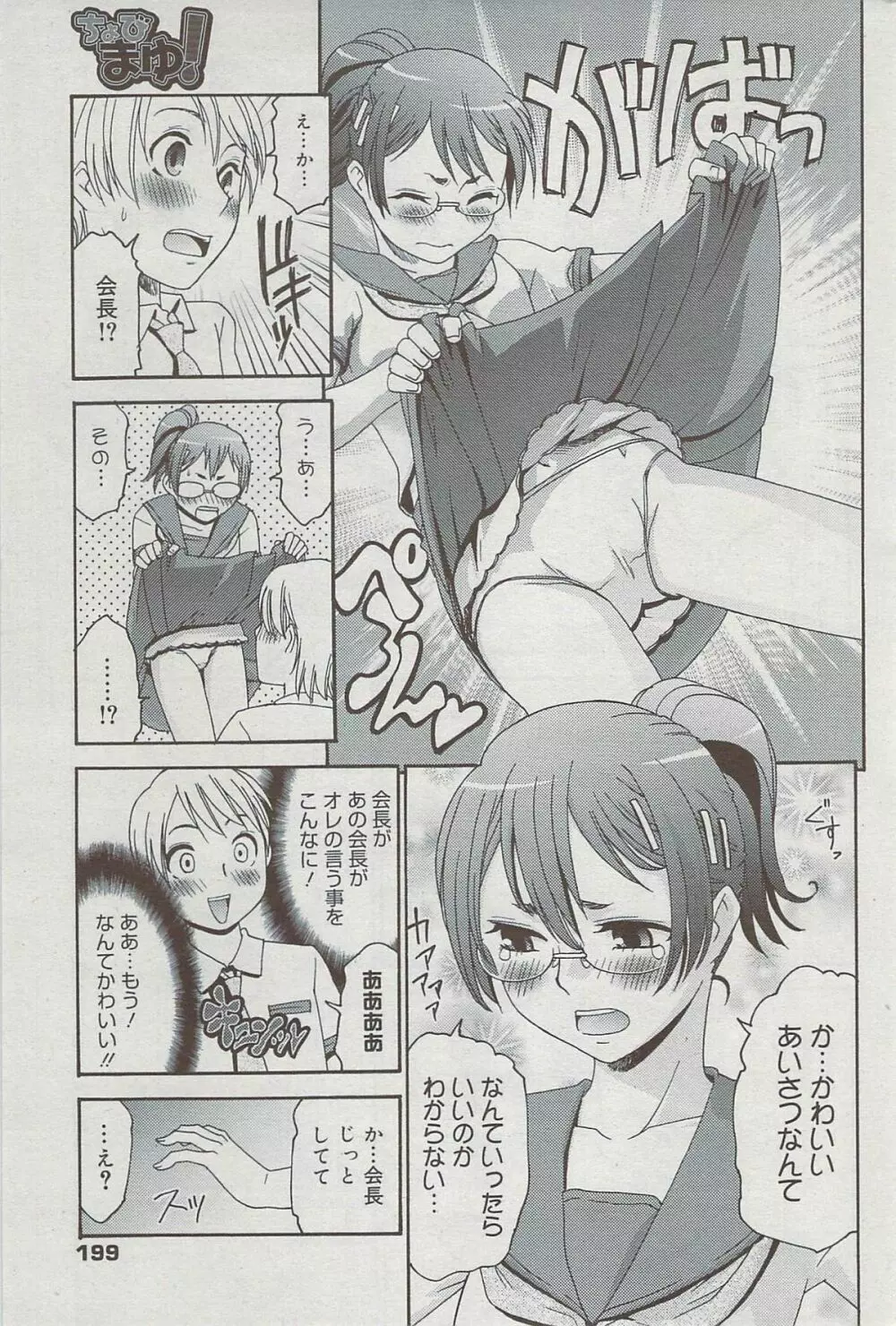 漫画ばんがいち 2009年8月号 Page.199