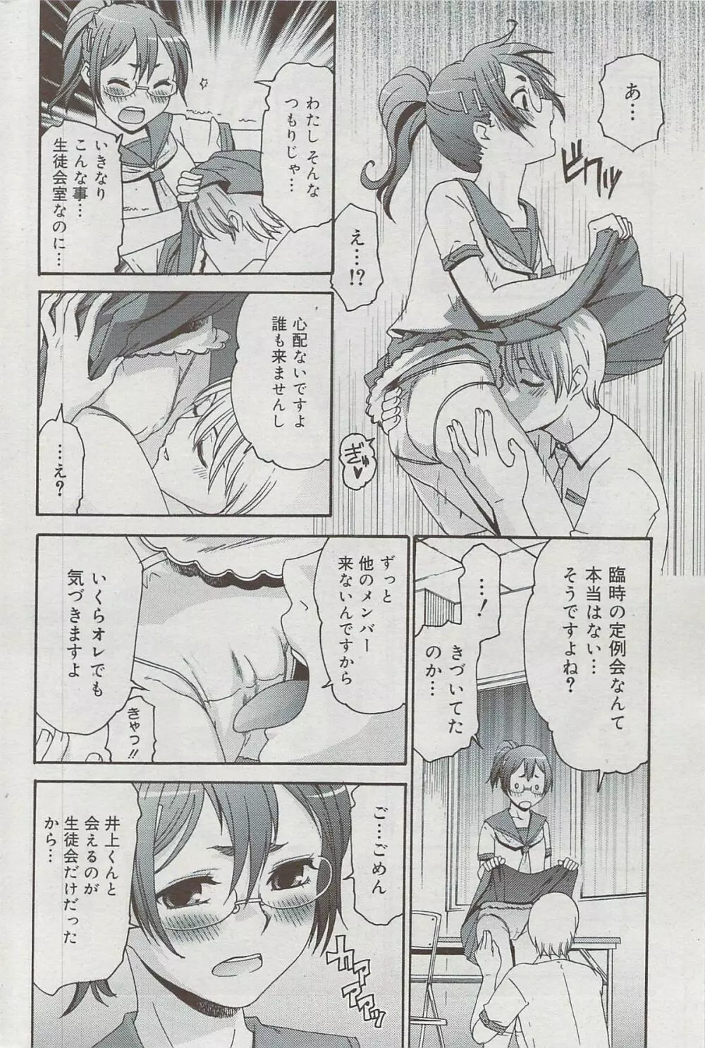 漫画ばんがいち 2009年8月号 Page.200