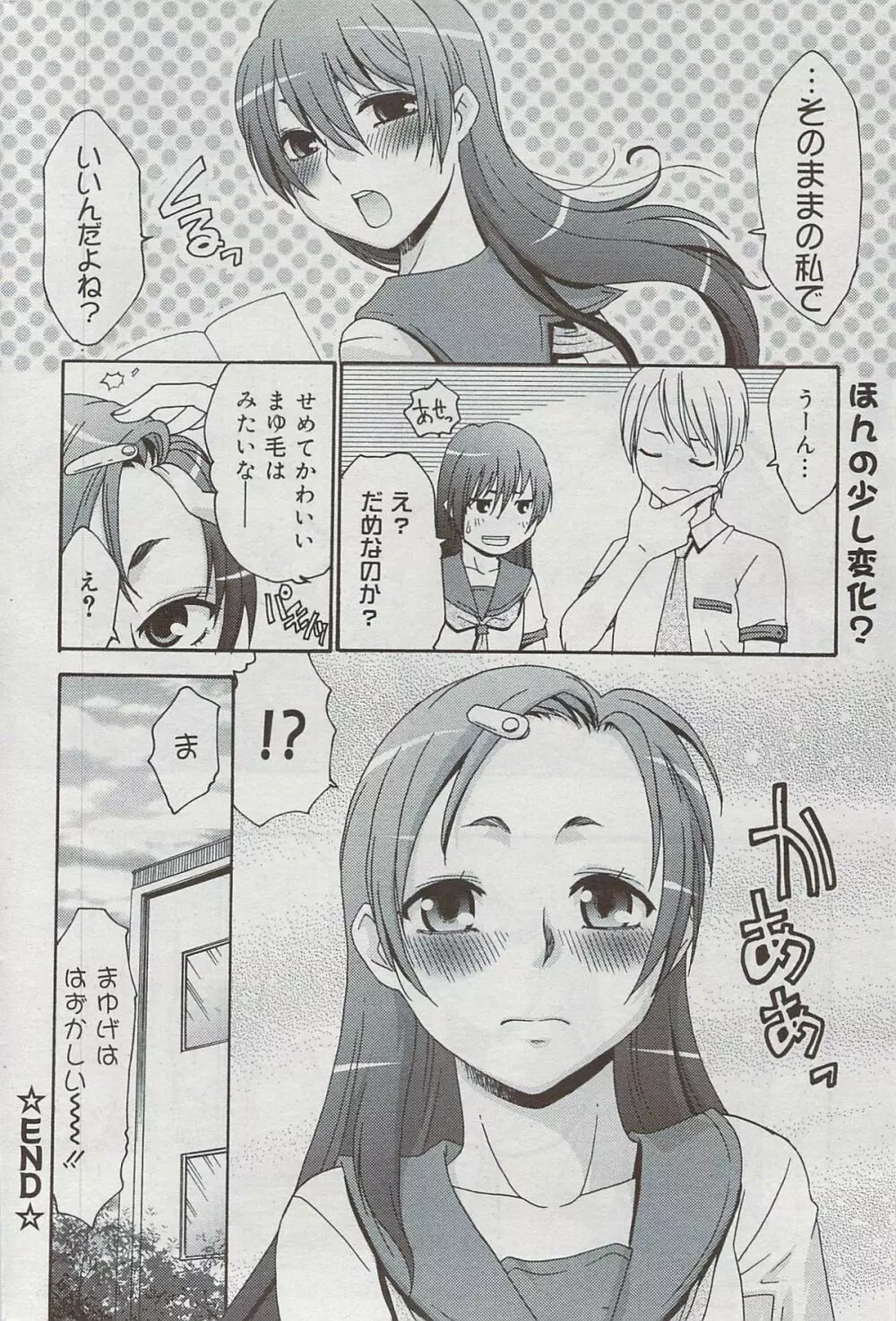 漫画ばんがいち 2009年8月号 Page.208
