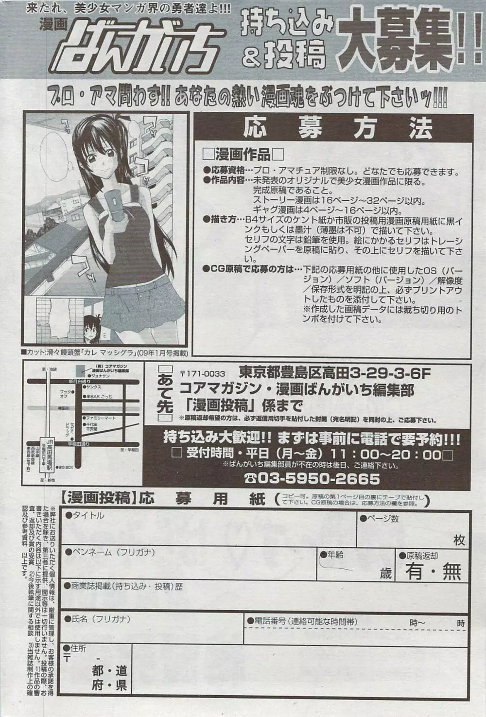 漫画ばんがいち 2009年8月号 Page.210
