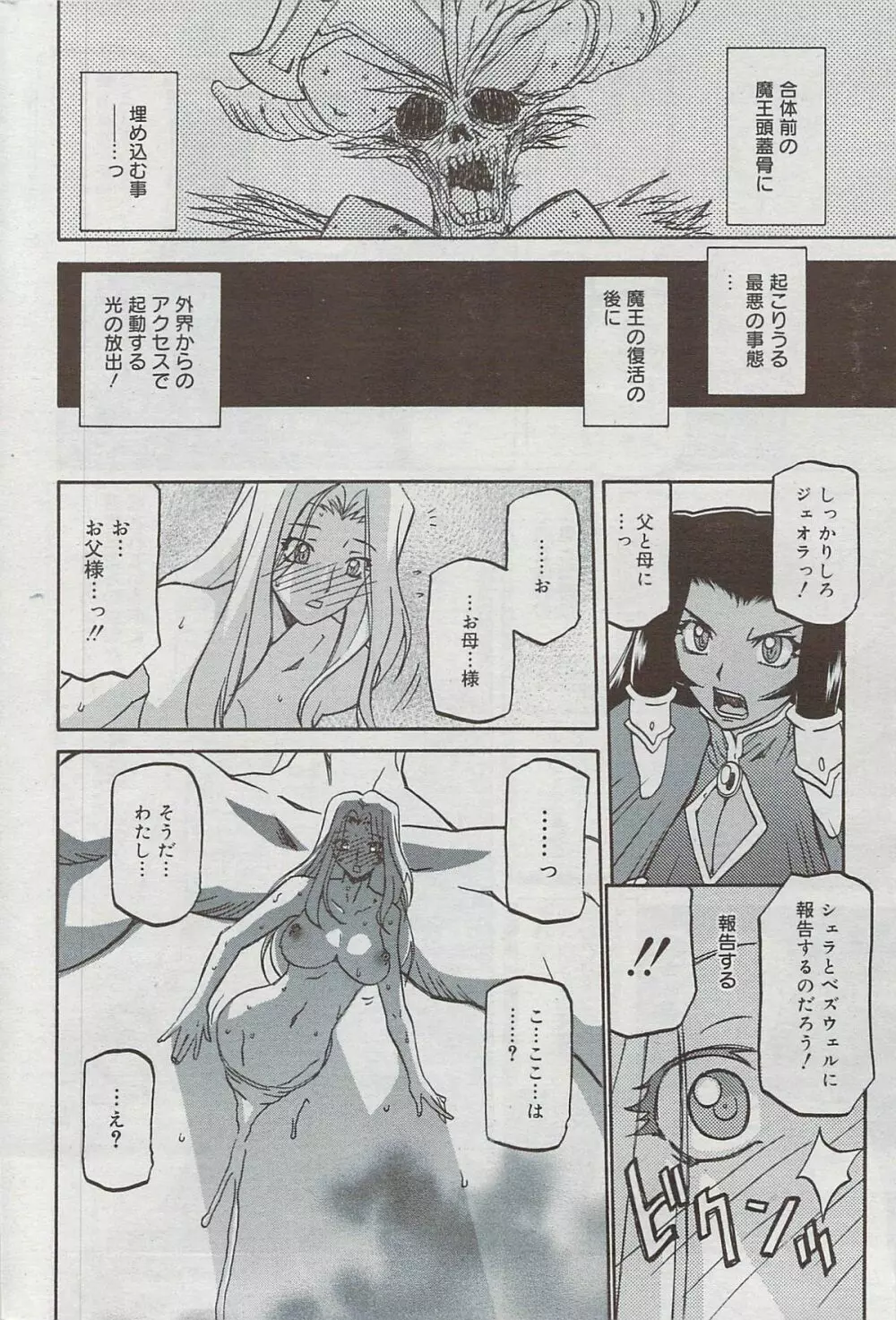 漫画ばんがいち 2009年8月号 Page.214