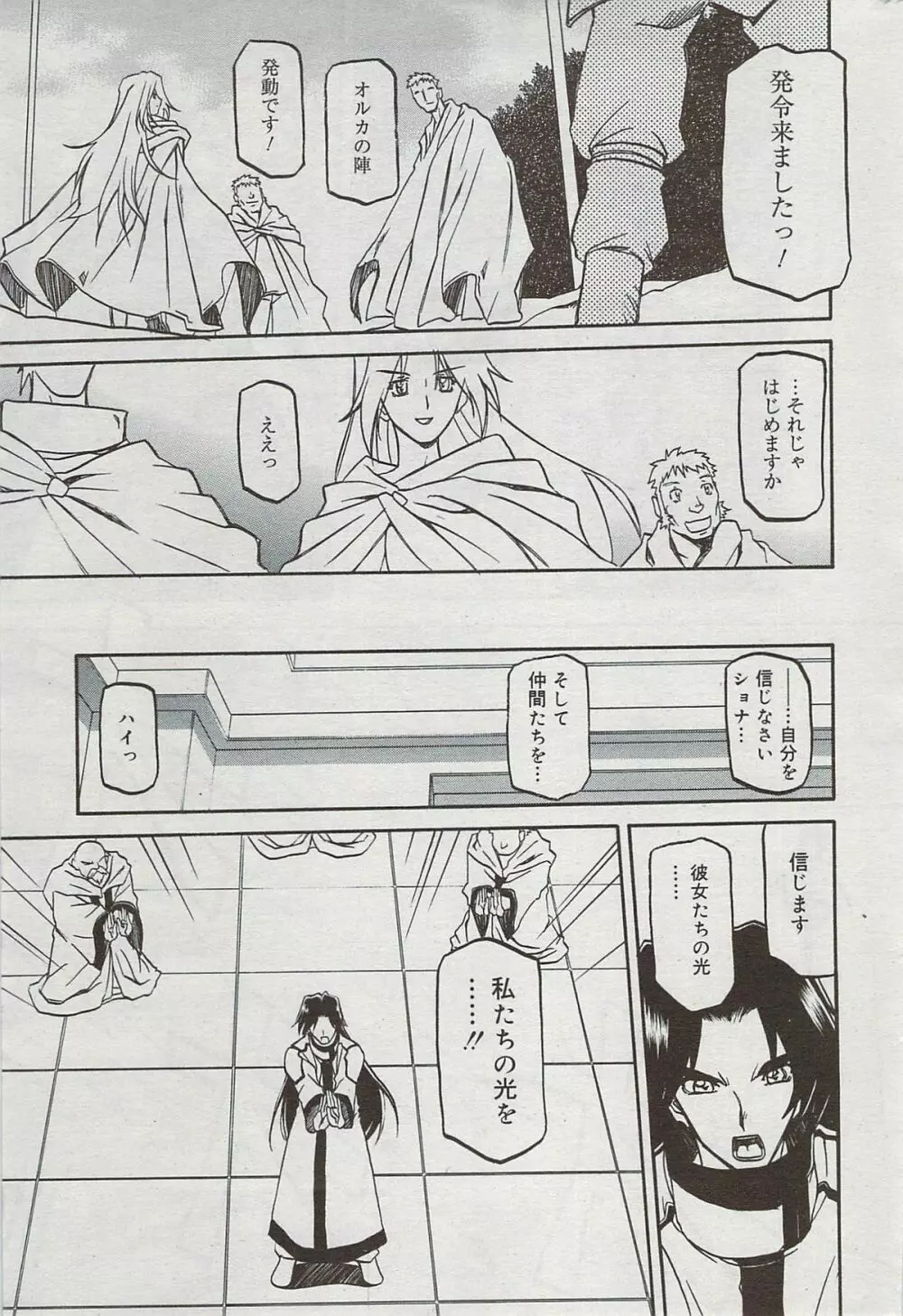 漫画ばんがいち 2009年8月号 Page.219