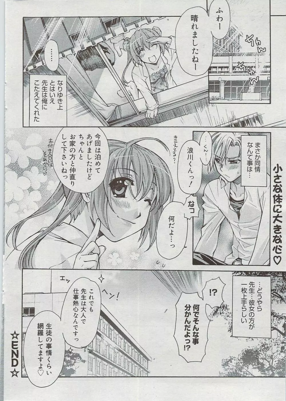漫画ばんがいち 2009年8月号 Page.22
