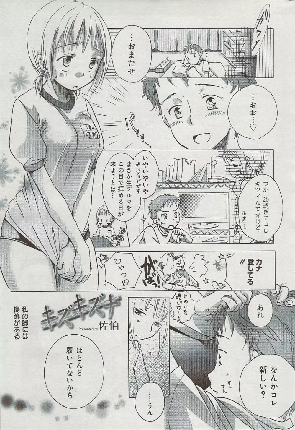 漫画ばんがいち 2009年8月号 Page.229