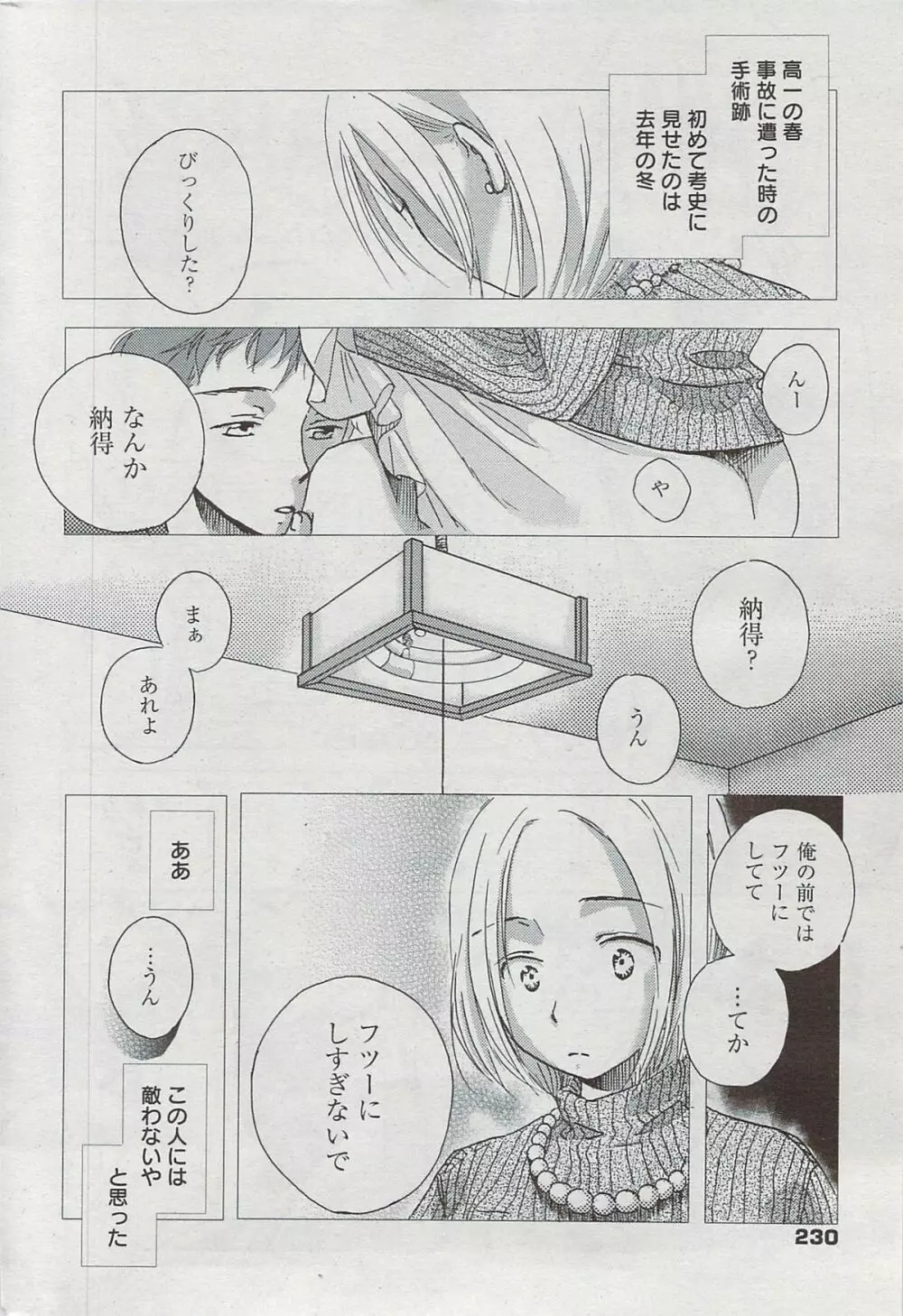 漫画ばんがいち 2009年8月号 Page.230