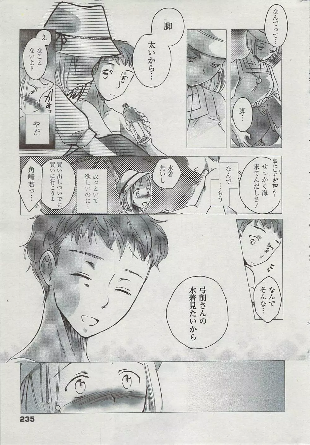 漫画ばんがいち 2009年8月号 Page.235