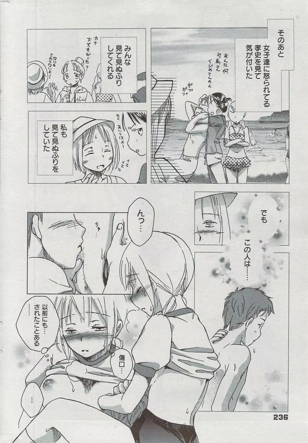 漫画ばんがいち 2009年8月号 Page.236