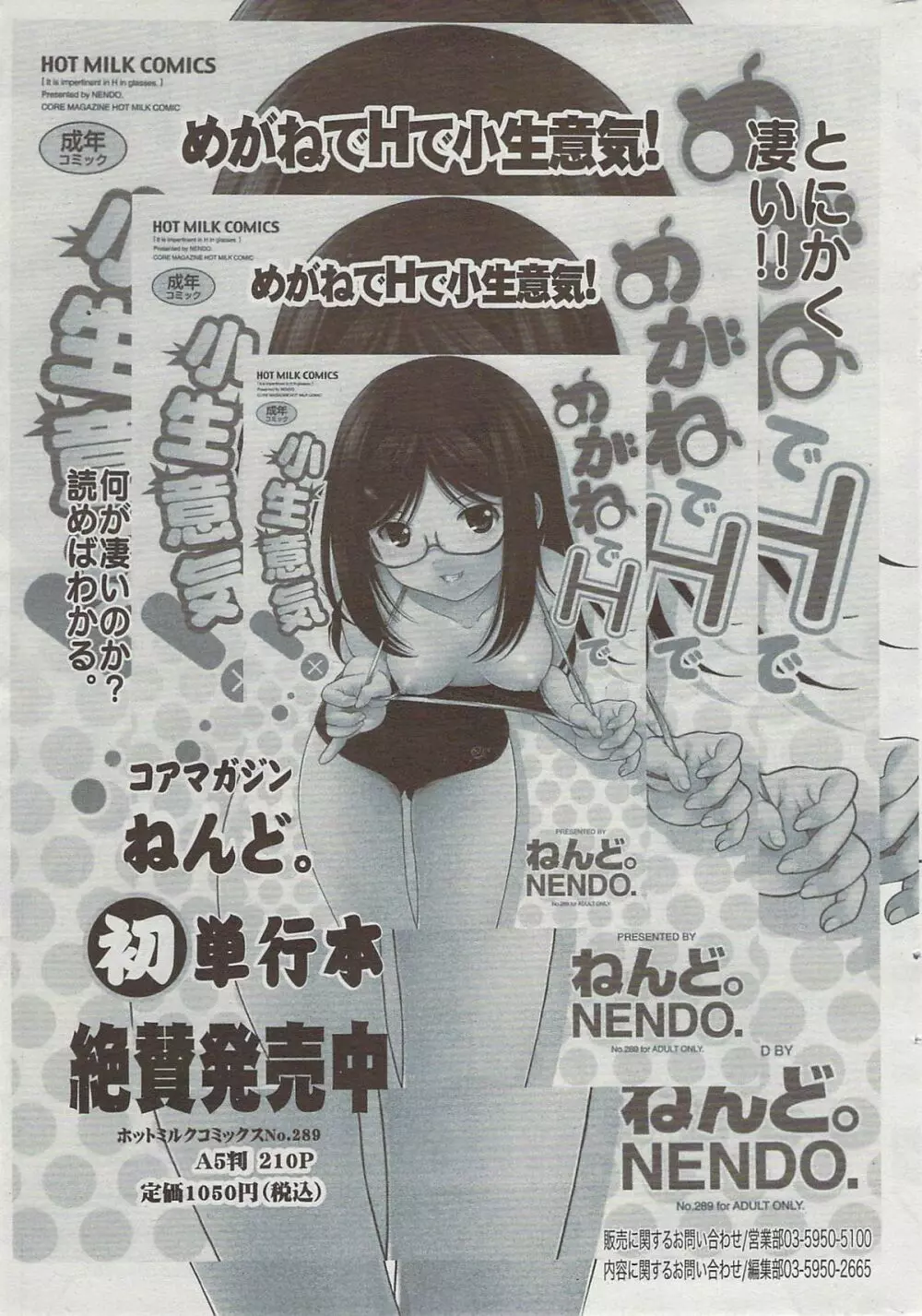 漫画ばんがいち 2009年8月号 Page.245