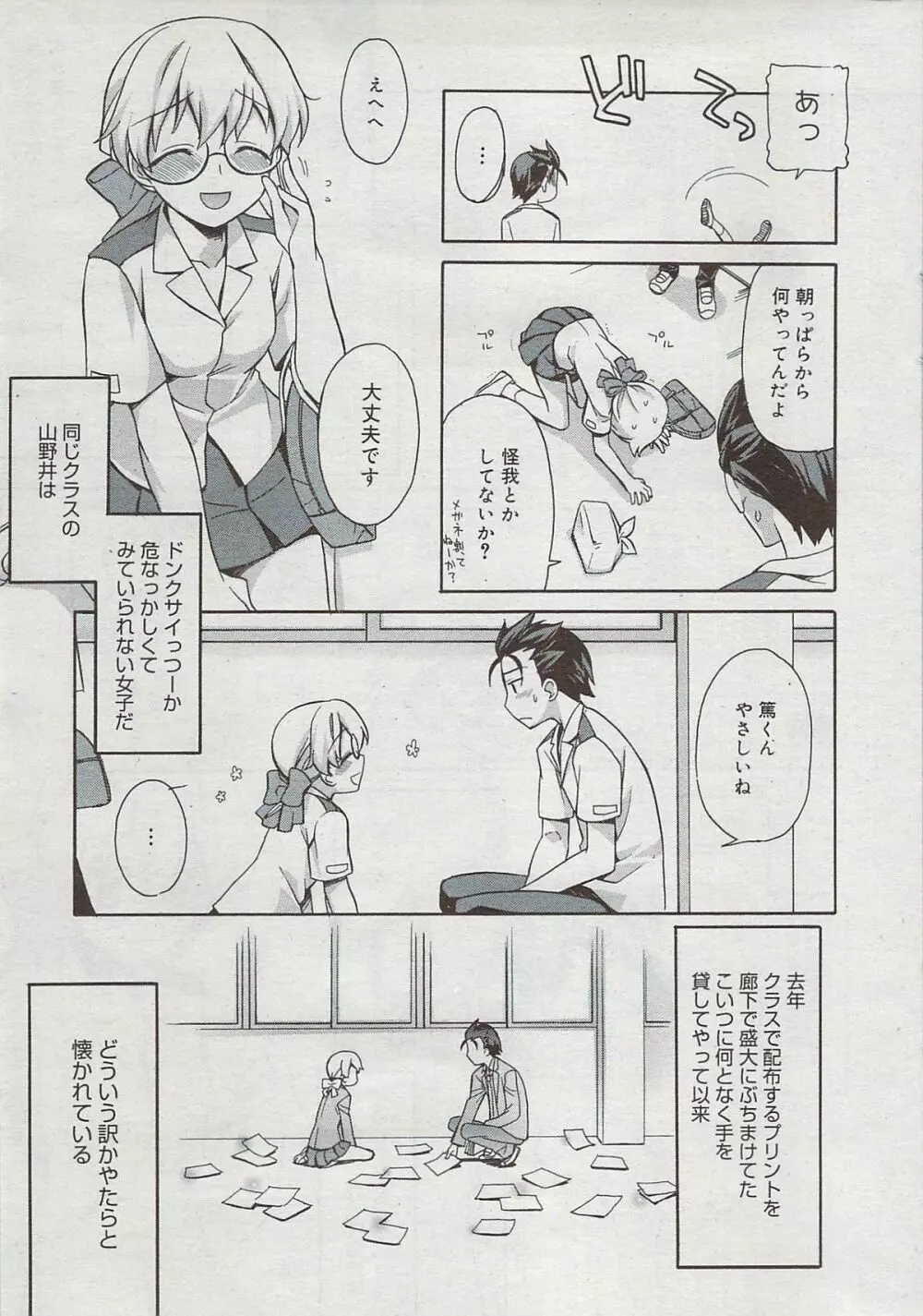 漫画ばんがいち 2009年8月号 Page.25
