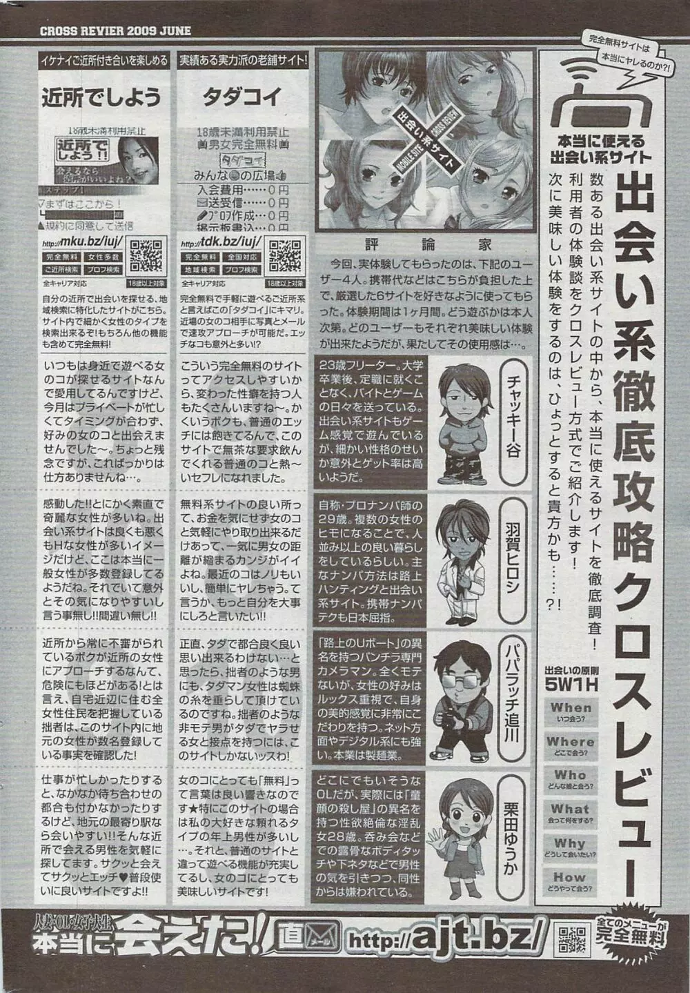漫画ばんがいち 2009年8月号 Page.252