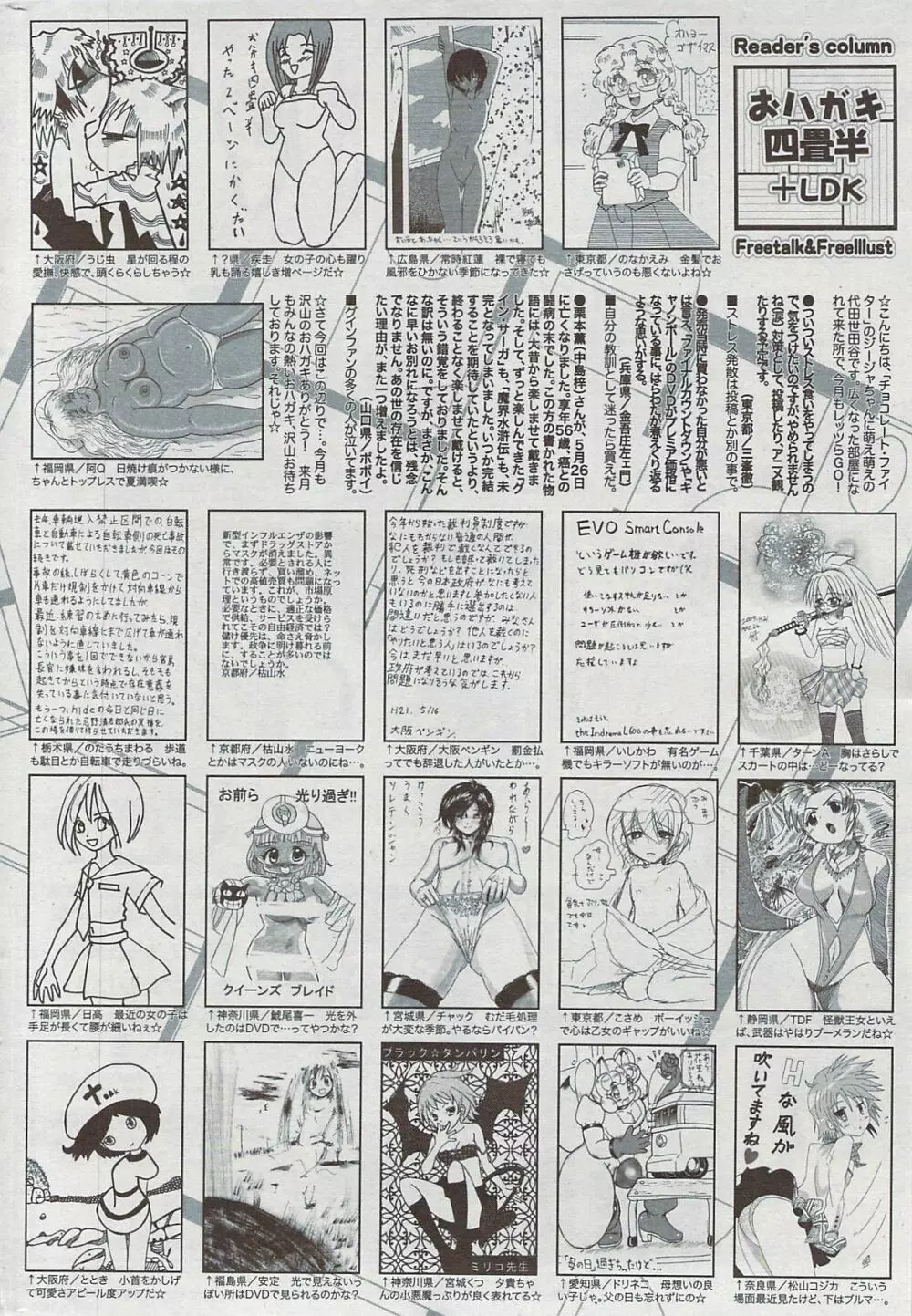 漫画ばんがいち 2009年8月号 Page.258