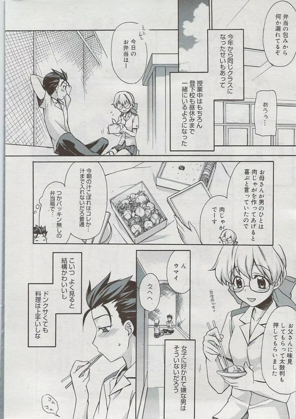 漫画ばんがいち 2009年8月号 Page.26