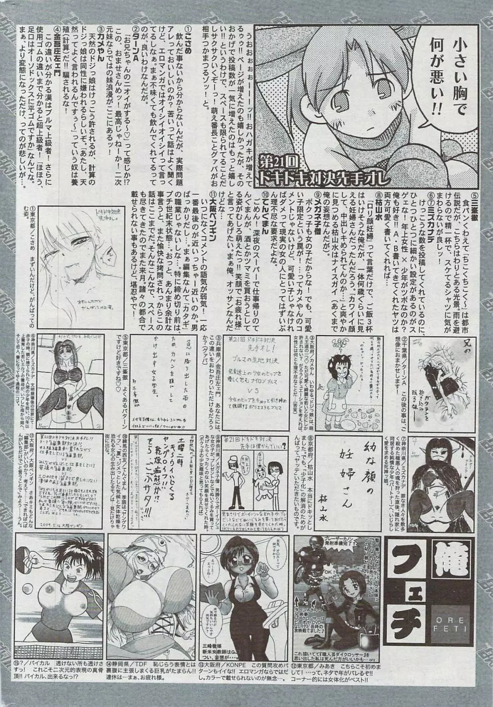 漫画ばんがいち 2009年8月号 Page.260