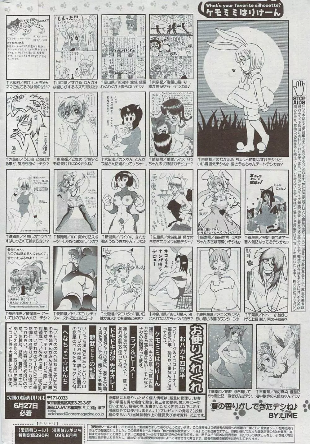 漫画ばんがいち 2009年8月号 Page.262