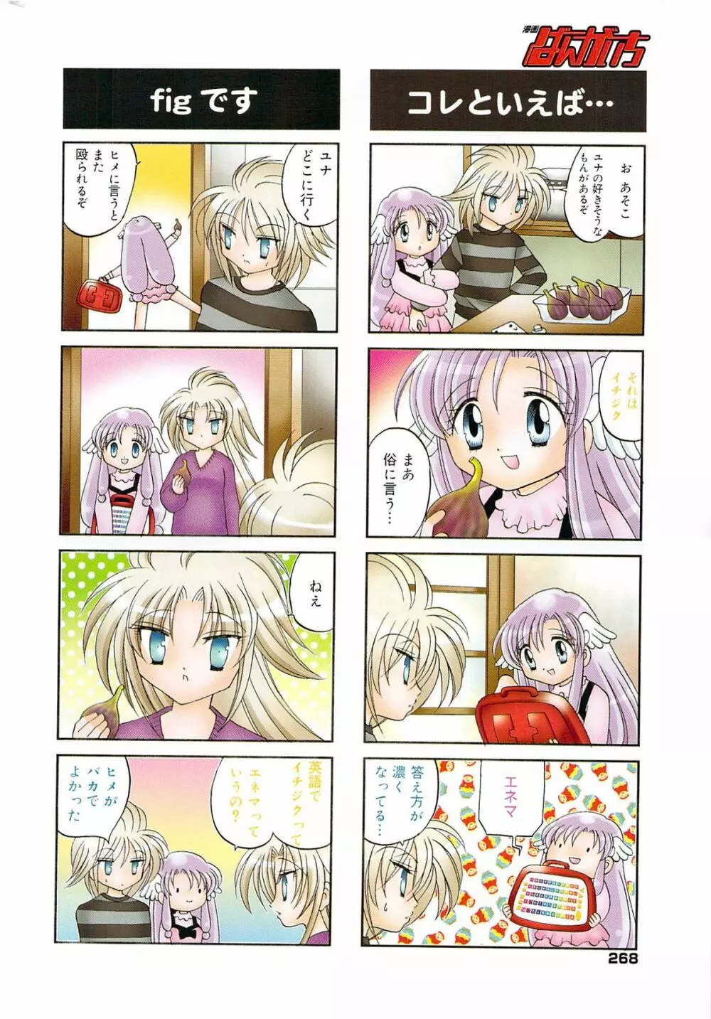漫画ばんがいち 2009年8月号 Page.268