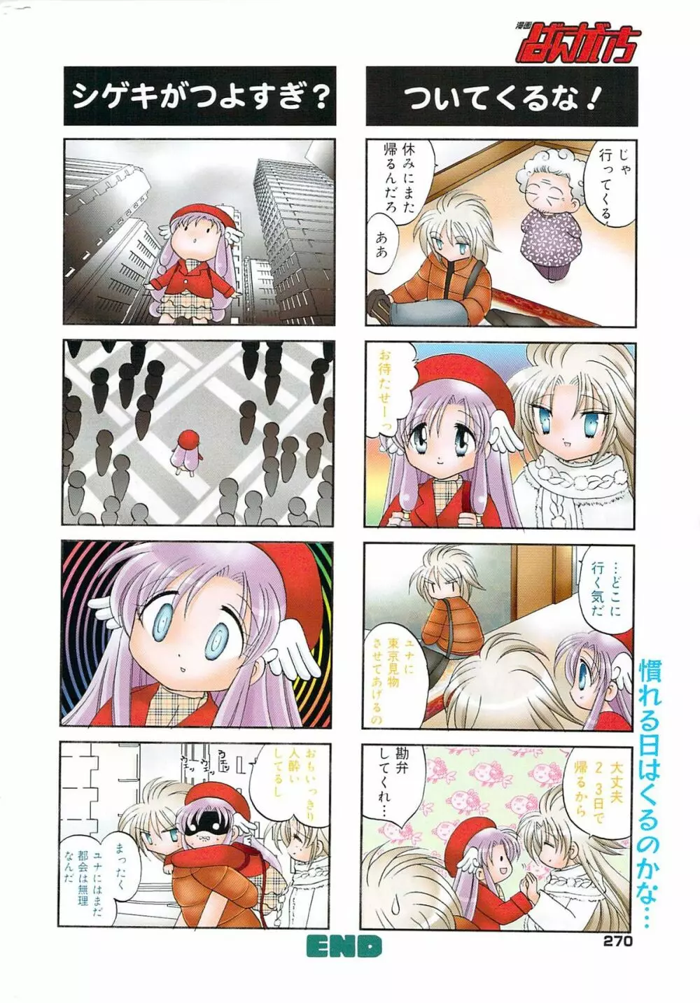 漫画ばんがいち 2009年8月号 Page.270