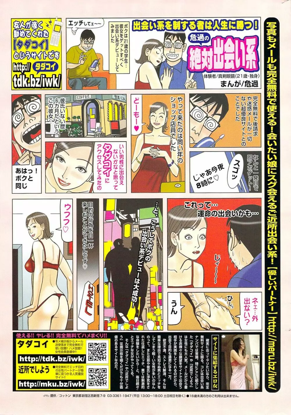 漫画ばんがいち 2009年8月号 Page.279