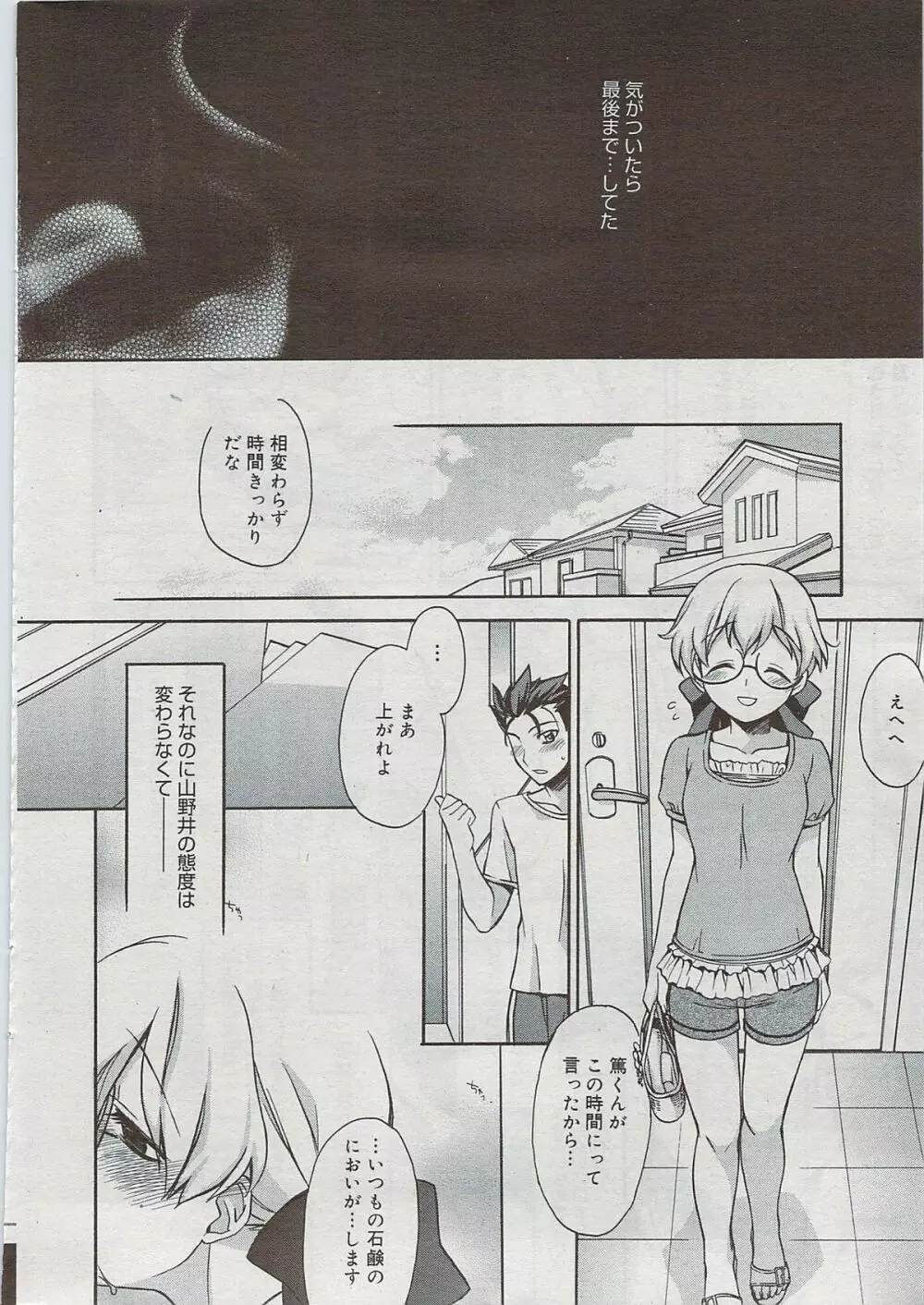 漫画ばんがいち 2009年8月号 Page.28
