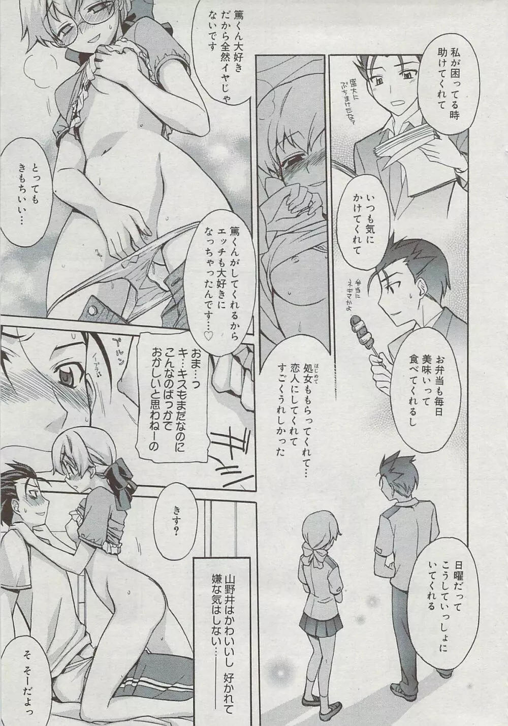 漫画ばんがいち 2009年8月号 Page.31