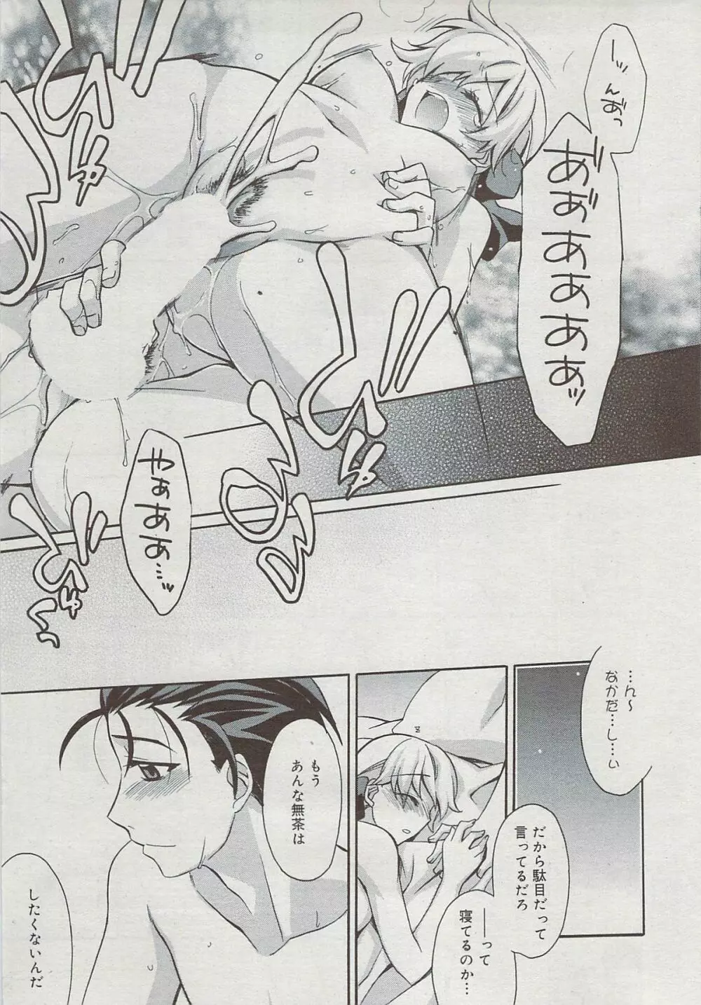 漫画ばんがいち 2009年8月号 Page.37