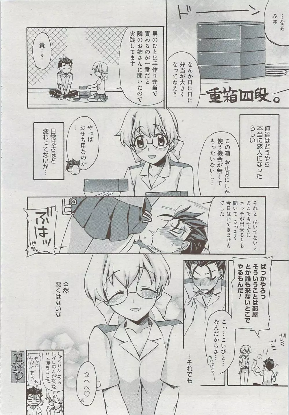 漫画ばんがいち 2009年8月号 Page.38