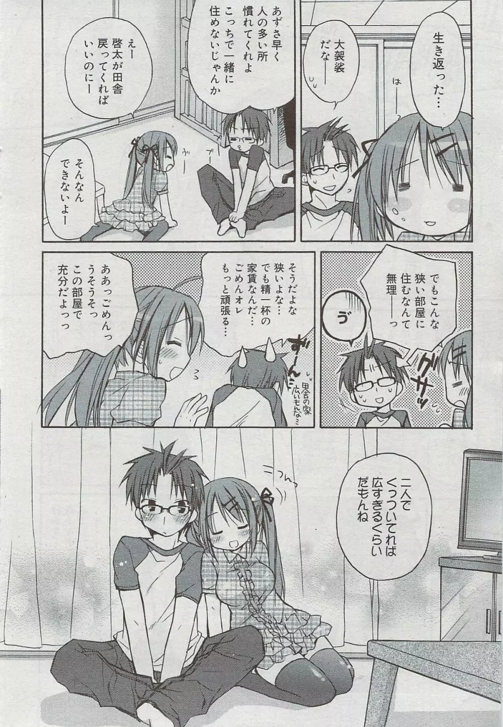 漫画ばんがいち 2009年8月号 Page.44